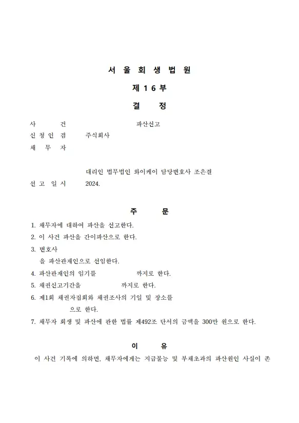 법무법인 YK 의료변호사 의료전문변호사 법률상담