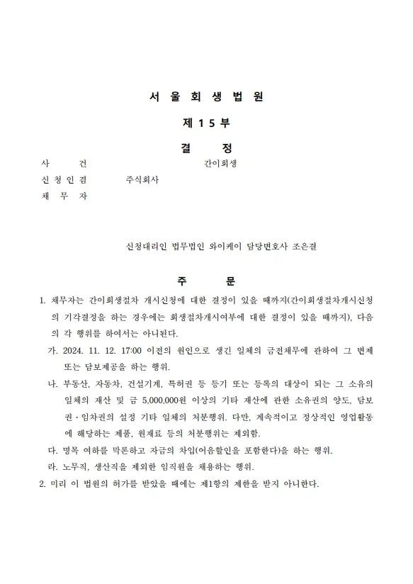 법무법인 YK 의료변호사 의료전문변호사 법률상담