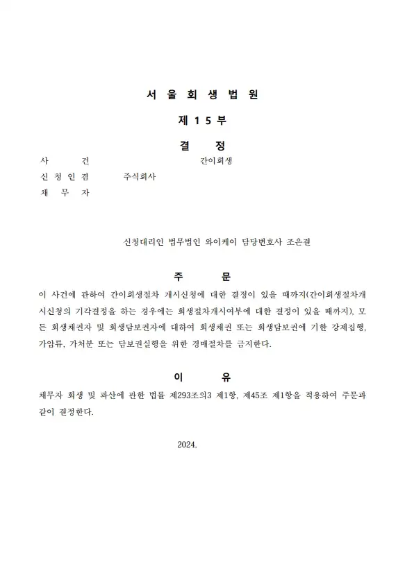 법무법인 YK 의료변호사 의료전문변호사 법률상담