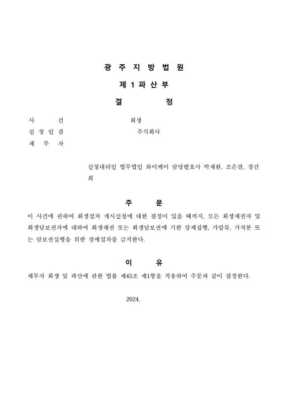 법무법인 YK 의료변호사 의료전문변호사 법률상담